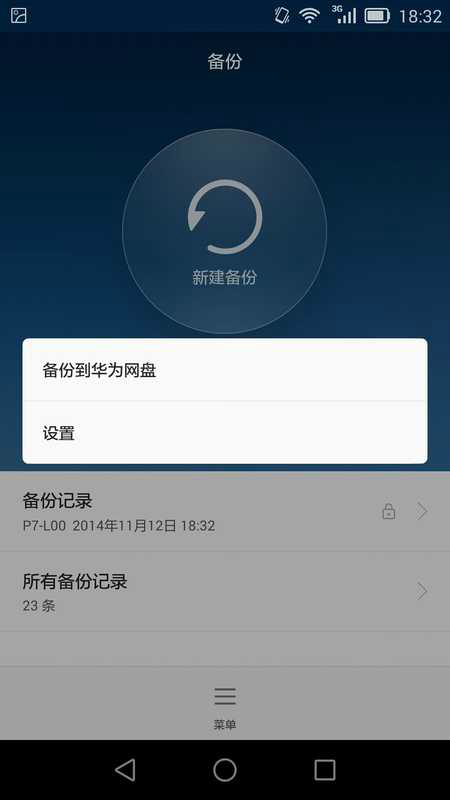 华为备份为什么微信备份不了  第1张