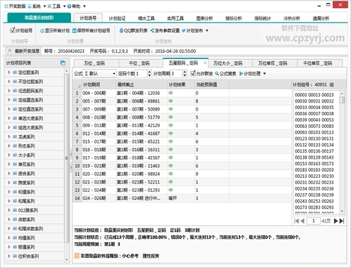 重庆时时彩助赢软件免费版