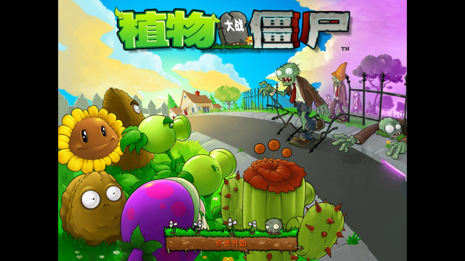 植物大战僵尸花园战争超高清游戏壁纸（20P） - 跑跑车单机游戏网