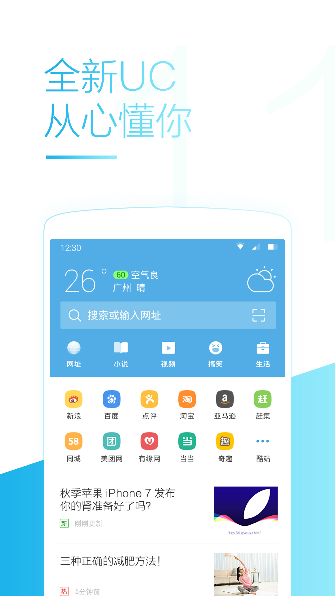 首页 下载中心 android下载 android软件 网络浏览 uc浏览器手机版