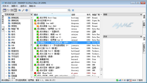 MamePlus街机模拟器 1.4.9 绿色中文版