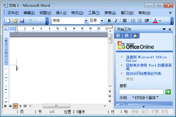 office2003精简版下载