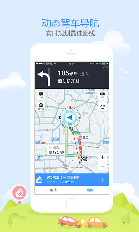 下載中心 android下載 android軟件 地圖導航 高德地圖下載 高德地圖