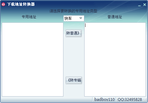 下载地址转换