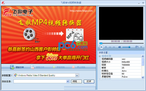 飞歌mp4视频转换器 1.1 官方免费版