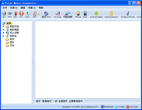视频格式批量转换器(Total Movie Converter) 4.