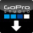 GoPro Studio（视频编辑软件）
