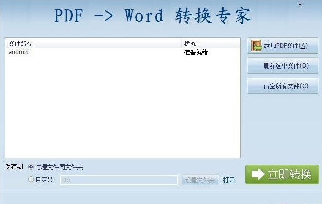 pdf转word