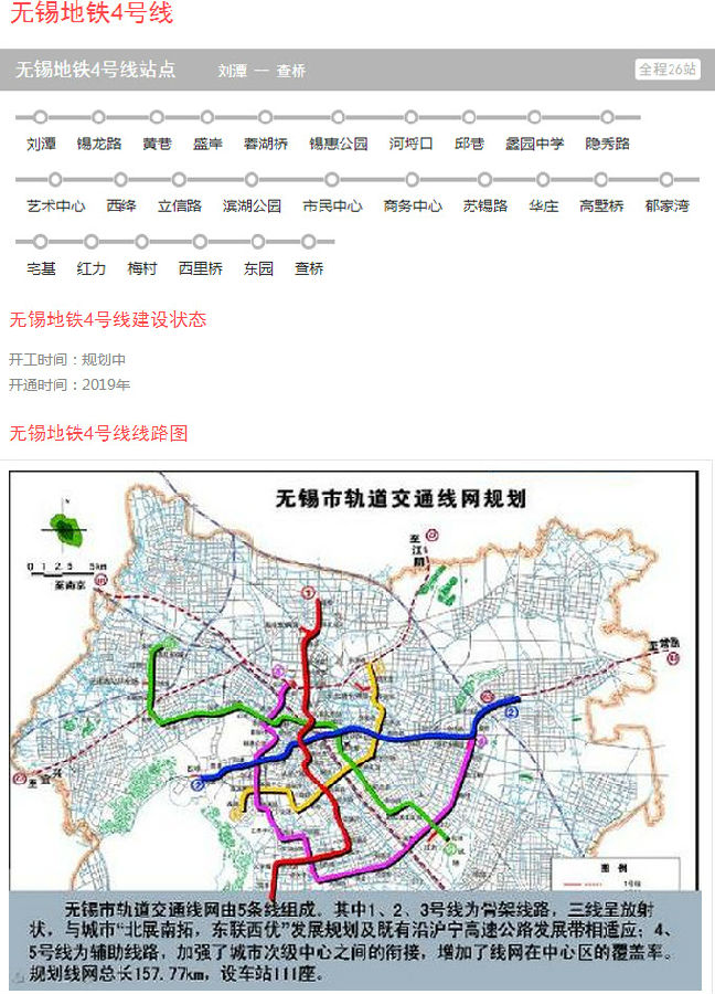 無錫地鐵四號線起於惠山區劉潭站,止於錫山區査橋站,途徑北塘新城