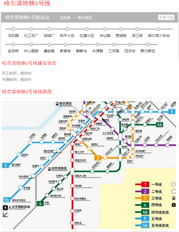 哈爾濱地鐵5號線規劃圖