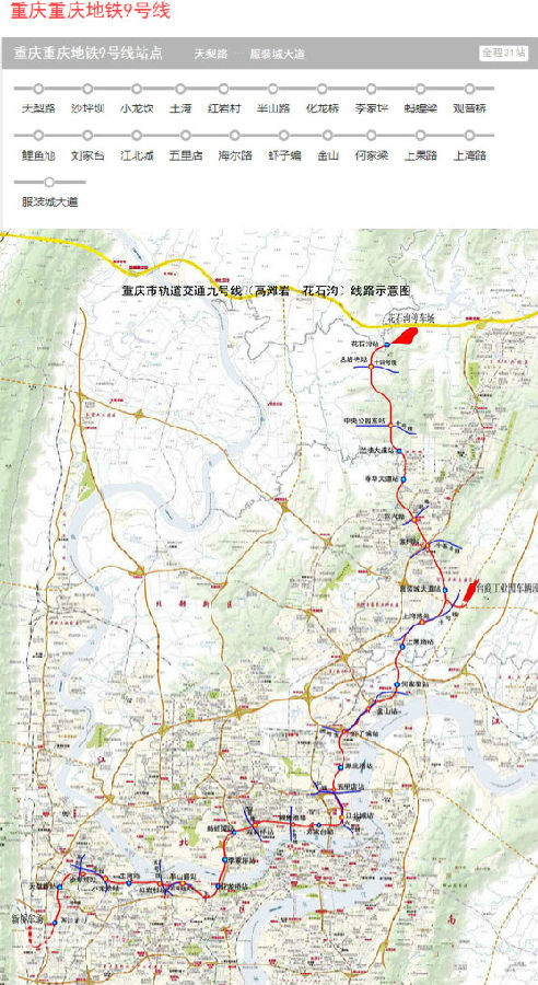 重慶軌道交通地鐵9號線規劃圖