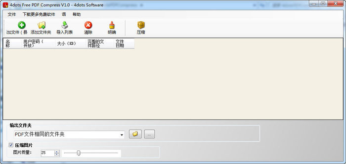 pdf文件压缩工具(4dots Free PDF Compres) 1