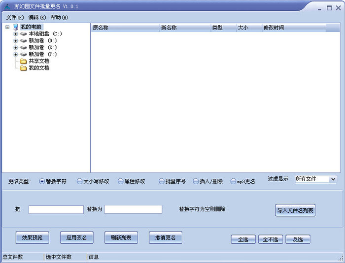 亦幻园文件批量更名 1.01 绿色免费版