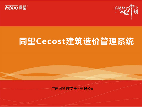 同望CECOST建筑工程造价管理系统吉林版