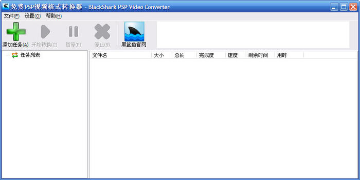 黑鲨鱼PSP视频格式转换器下载_黑鲨鱼PSP视