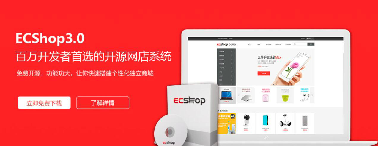 CSHOP下载_ECSHOP官方下载【免费模板】