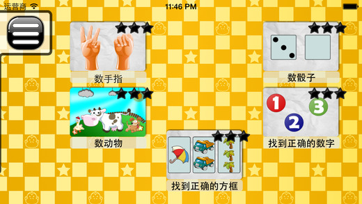 寶寶數學和數字遊戲 1.