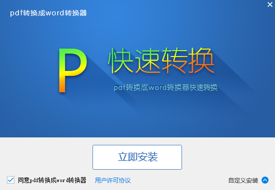 pdf转换成word免费版