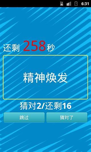 成语什么焕发_老年人焕发青春的成语