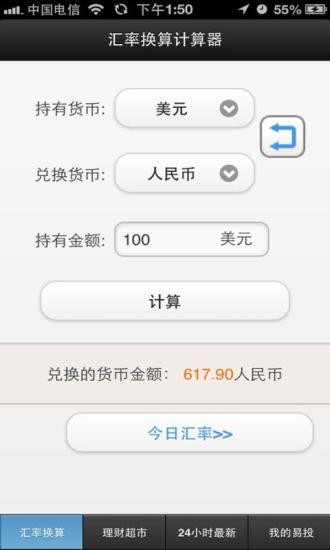 匯率換算計算器下載