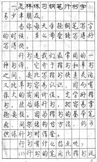 钢笔练字简谱_钢笔字帖练字图片(2)