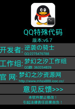 QQ特殊代码生成器app 6.7 最新版