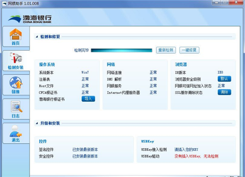 渤海银行网上银行客户端 1.0