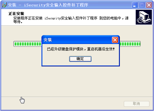 iSecurity安全输入控件补丁程序 13.6.6.0 官方免