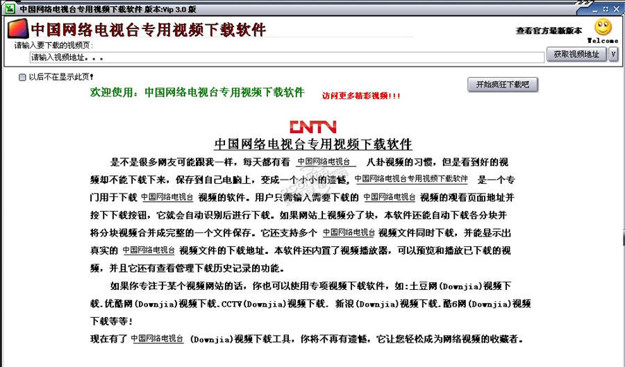 CCTV\/CNTV中国网络电视台视频下载器