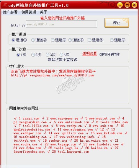 seo网站自动宣传外链工具 1.0
