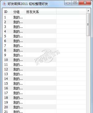 QQ好友密探2011 1.3 正式版