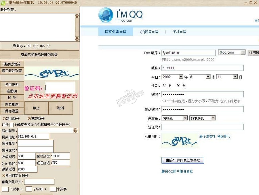 千里马淘宝账号自动注册软件 10.06.13