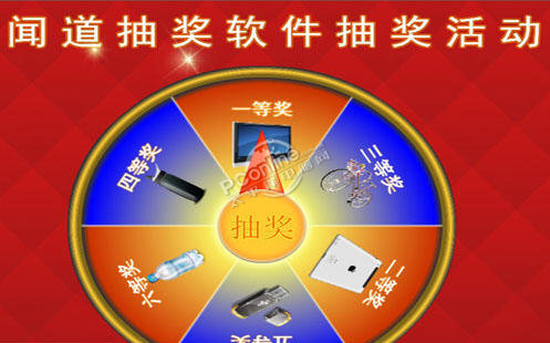 闻道转盘抽奖软件下载_闻道转盘抽奖软件官方