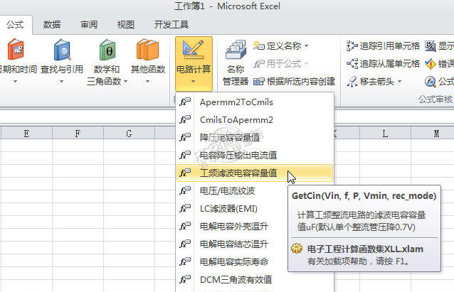 电路计算Excel函数集 1.0.0.160 正式版