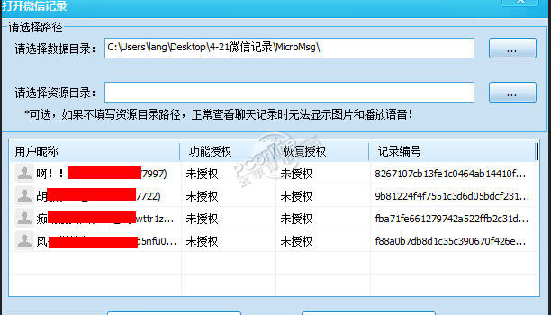 东安微信记录恢复软件 3.0 正式版