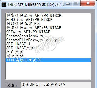 dicom医用胶片打印软件截图1