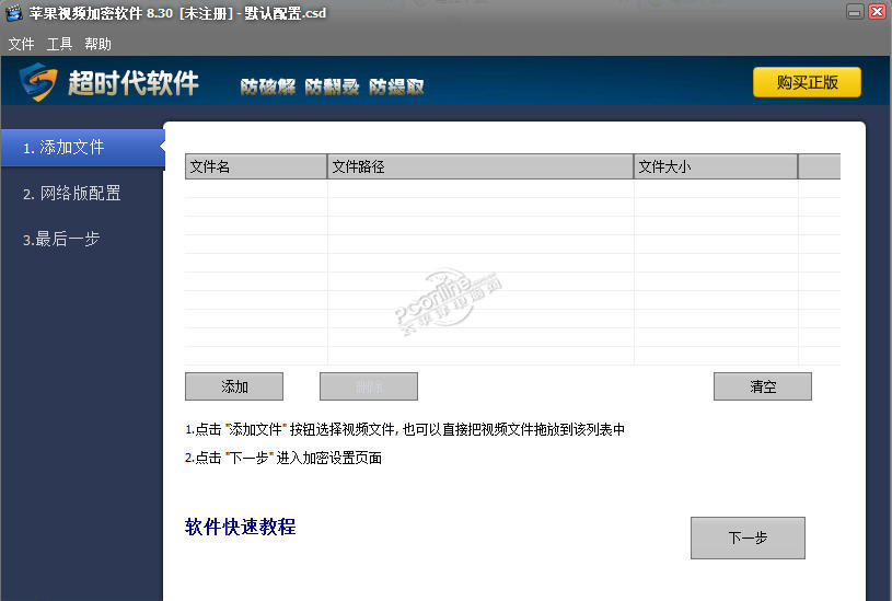 苹果视频加密器 2.01 正式版