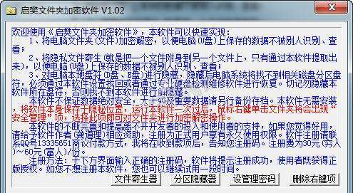 启樊文件夹加密软件 1.03 正式版