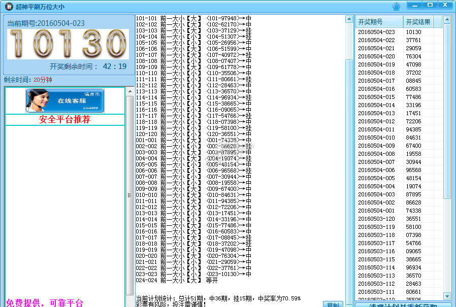 超神重庆时时彩平刷万位大小计划软件 16.5.3