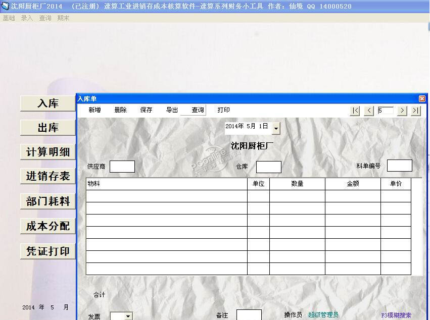 access 银行流水表 太平洋电脑网