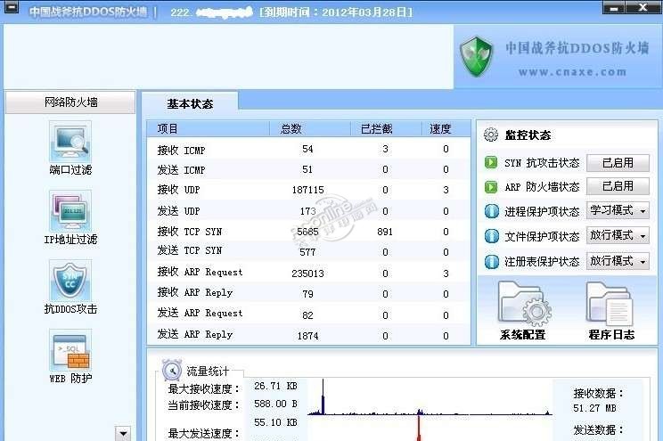 中国战斧抗DDoS防火墙 2011 Build 20110218