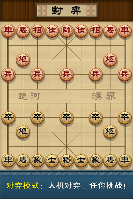 多乐中国象棋电脑版下载