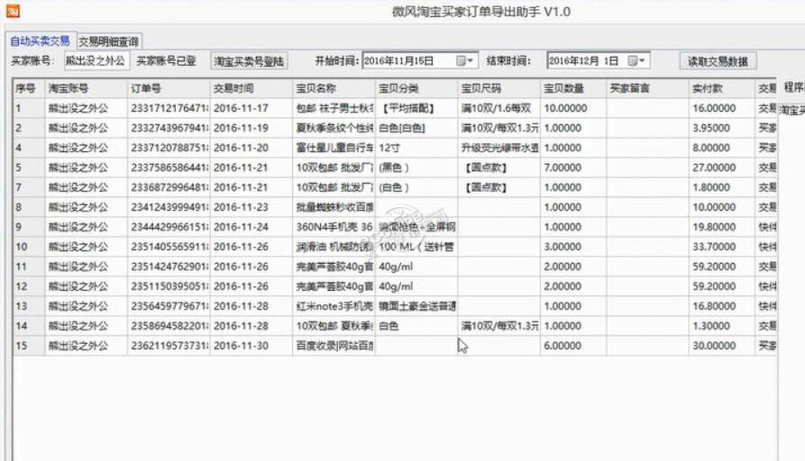 微风淘宝买家订单导出助手下载_微风淘宝买家