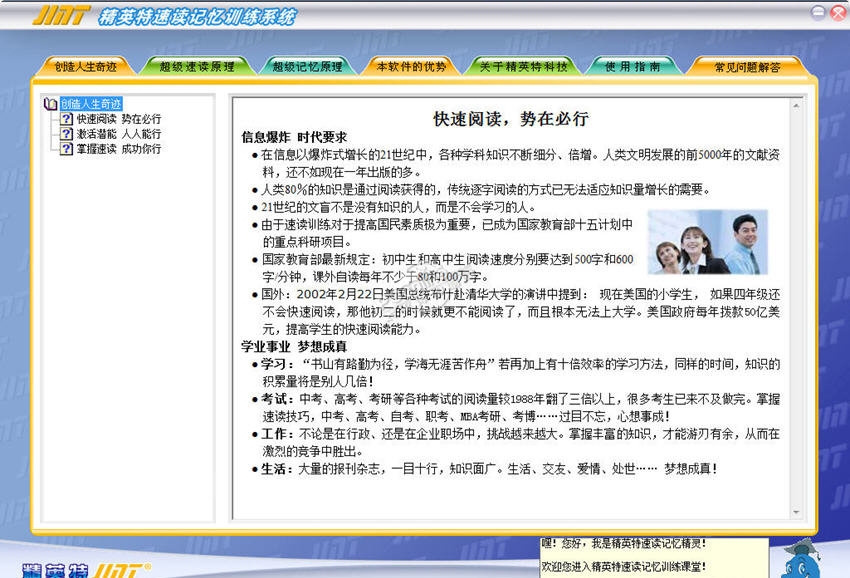 全脑速读记忆训练系统 1.6.0