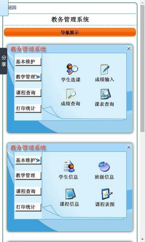 如何制作教务管理系统网站 太平洋电脑网