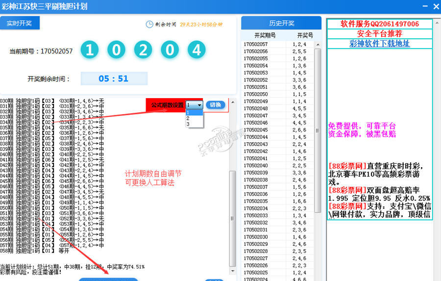 彩神江苏快三人工平刷独胆计划软件截图1