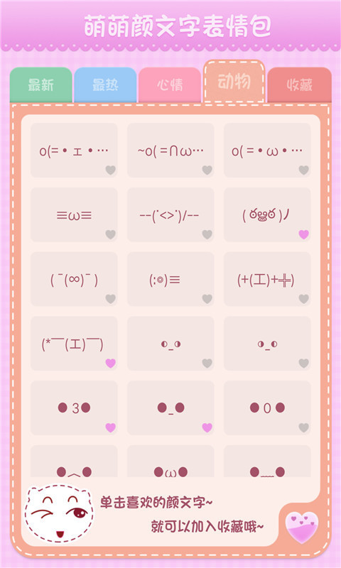 萌萌颜文字表情包 萌萌颜文字表情包手机版 官方安卓版 太平洋下载中心