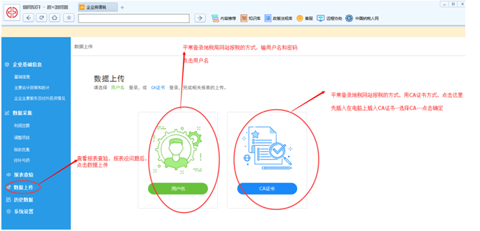 河北省地税务局2018年汇算清缴客户端