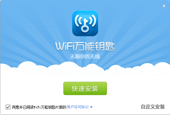 wifi万能钥匙下载