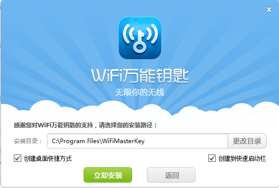 wifi万能钥匙下载
